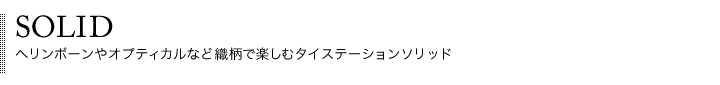 無地
