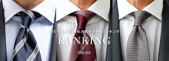 TIE STATIONの人気ネクタイランキング