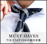 TIE STATIONの絶対定番をCHECK